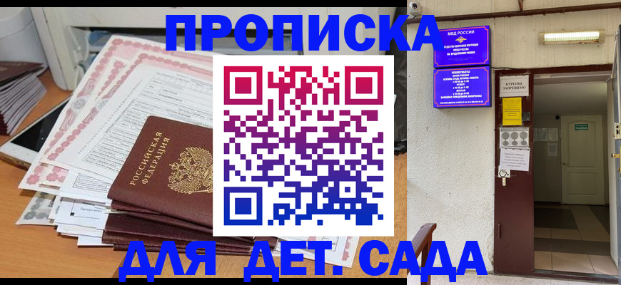 временная регистрация для школы в Гаджиево