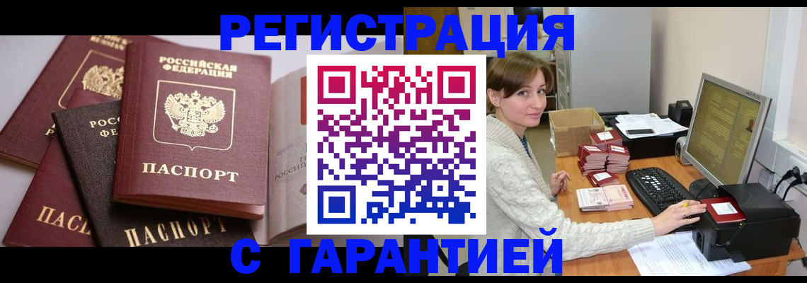 прописка для кредита в Гаджиево