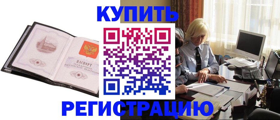 прописка для работы в Гаджиево