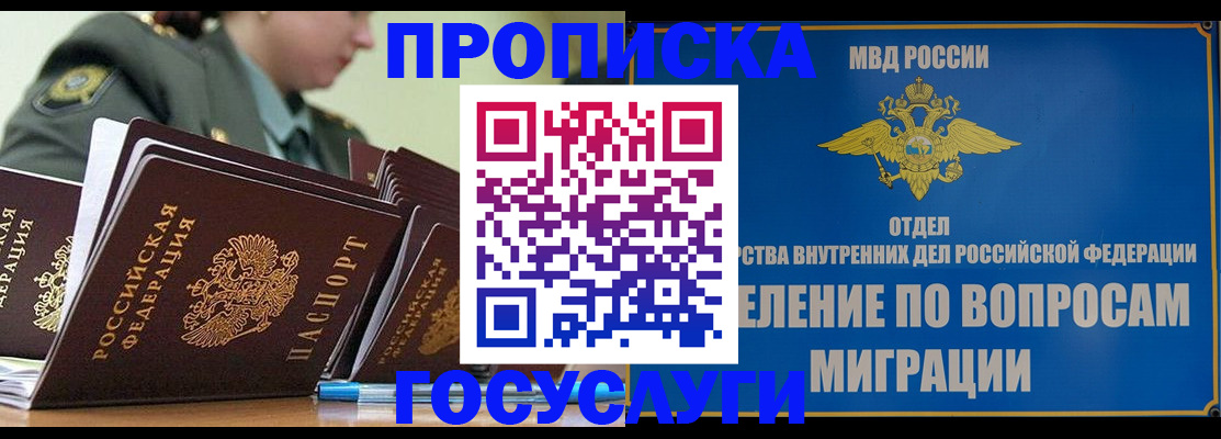 прописка в Гаджиево